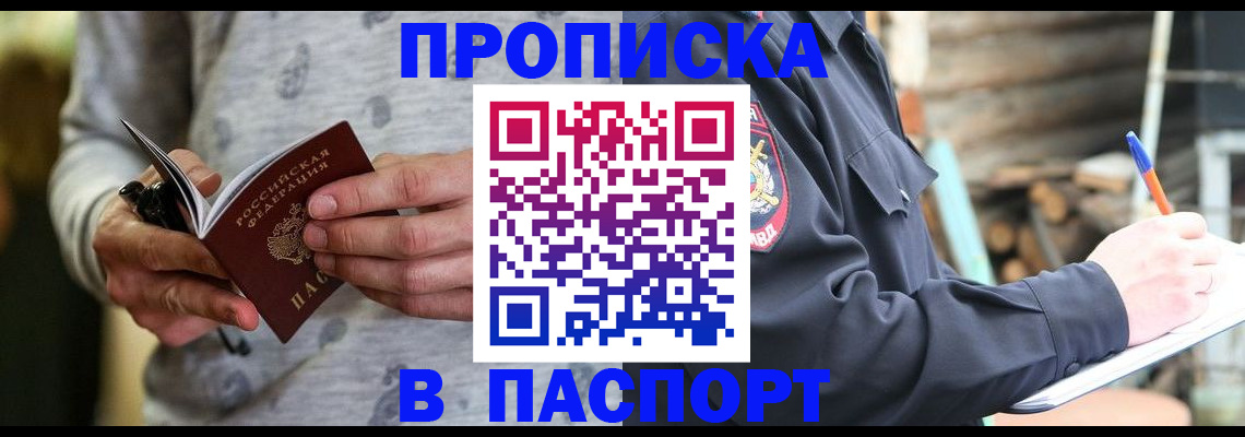 временная регистрация купить в Кабардино-Балкарии